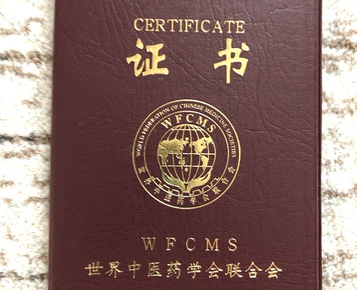 国際中医師資格を取得しました