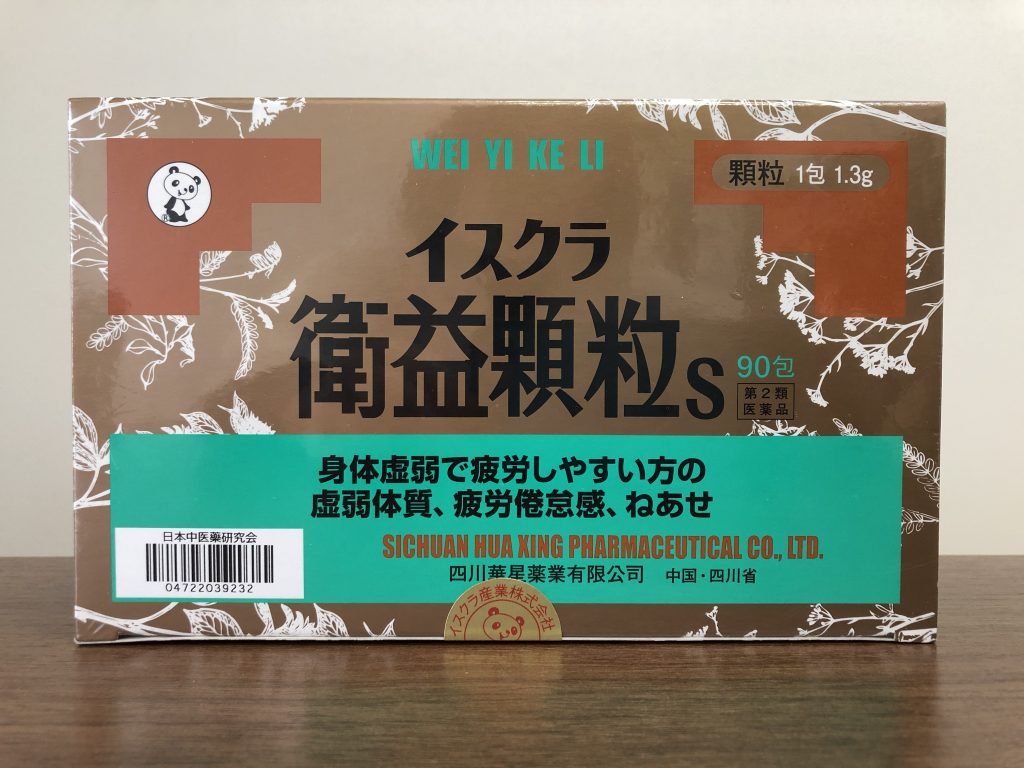 イスクラ衛益顆粒S