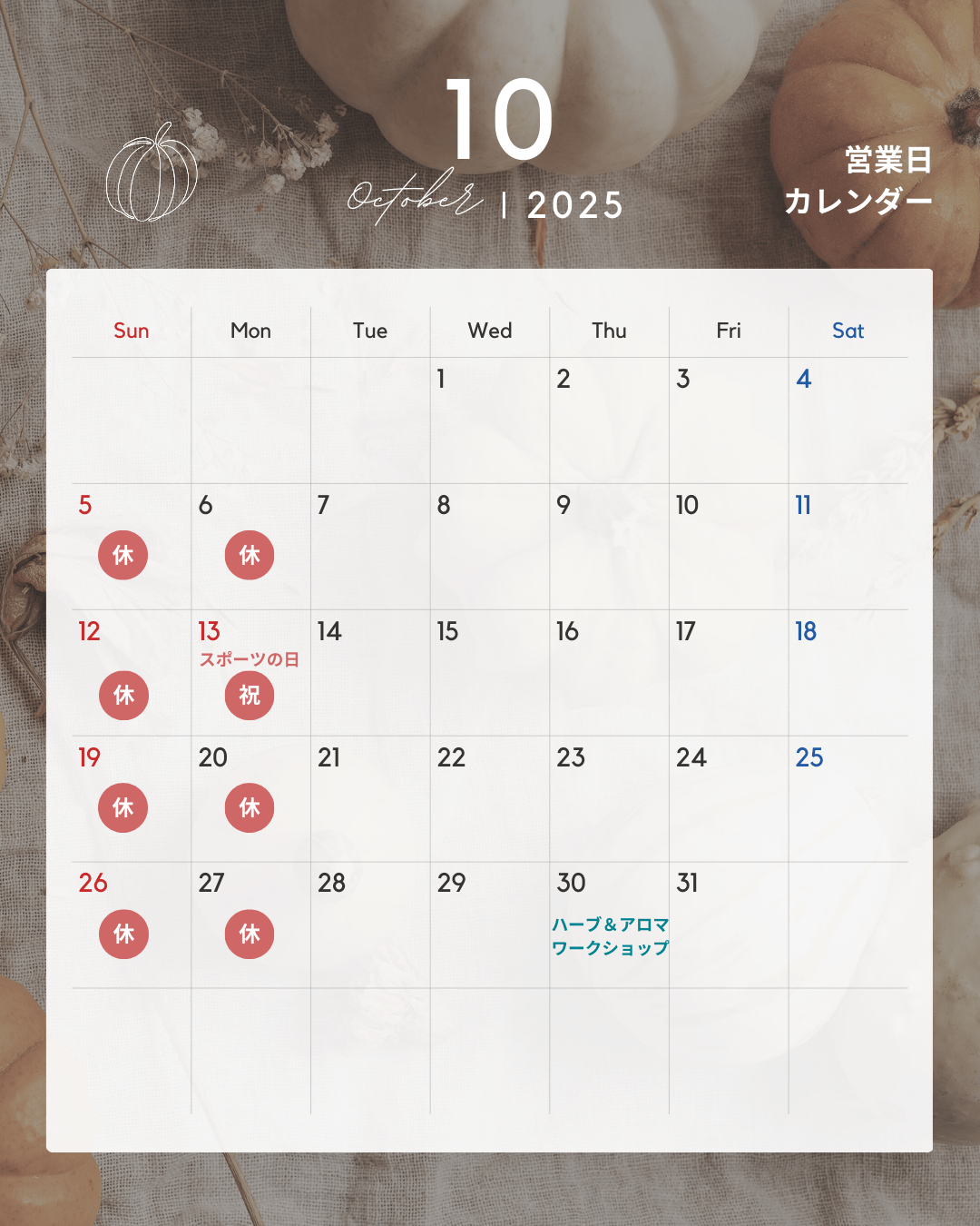 2025年10月カレンダー