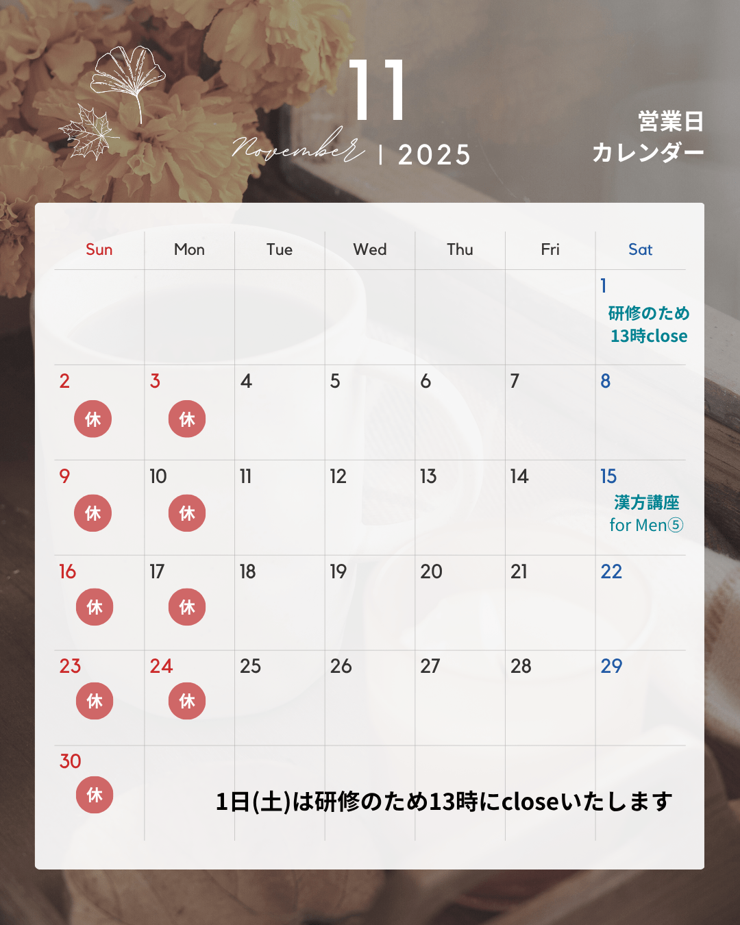 2025年11月カレンダー