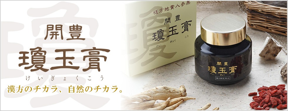 瓊玉膏