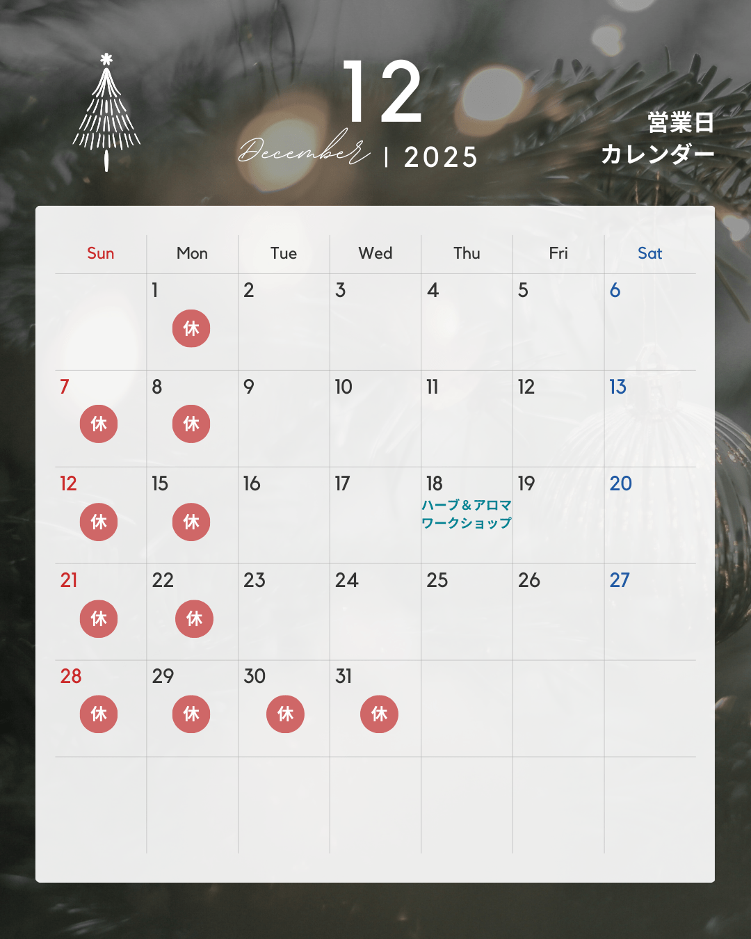 2025年12月カレンダー