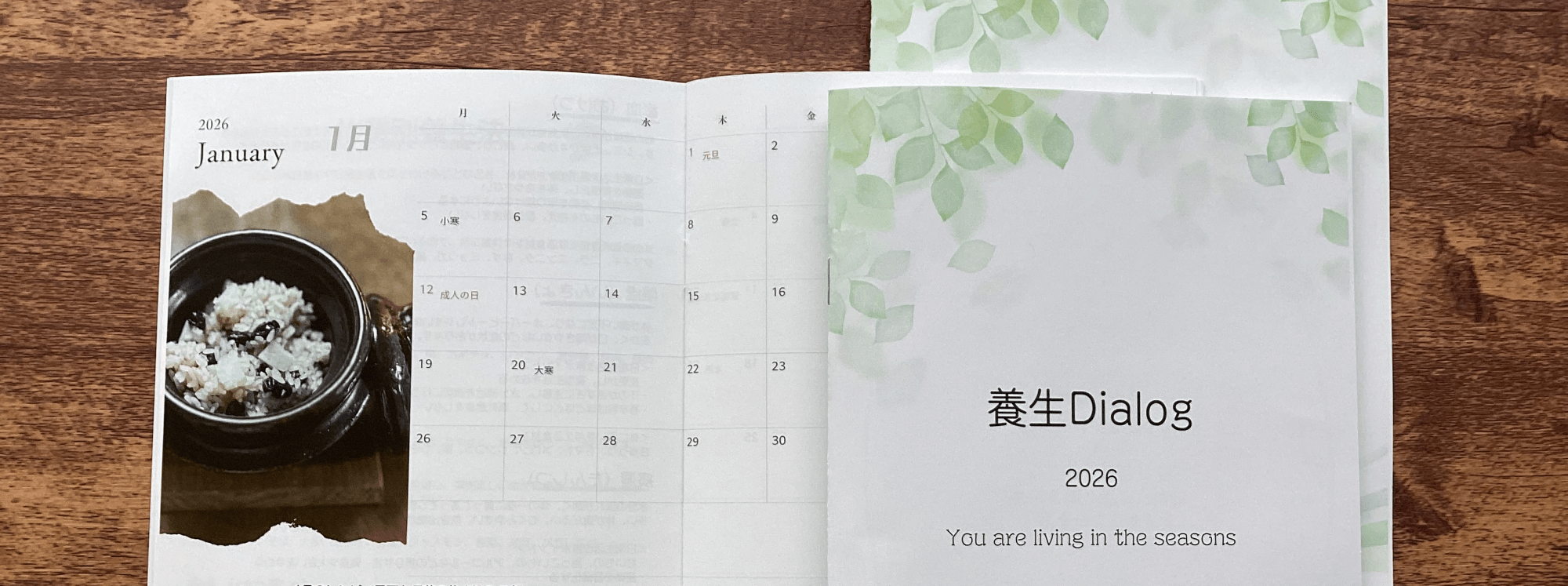 香薬房オリジナル冊子「養生Dialog2026」配布のお知らせ