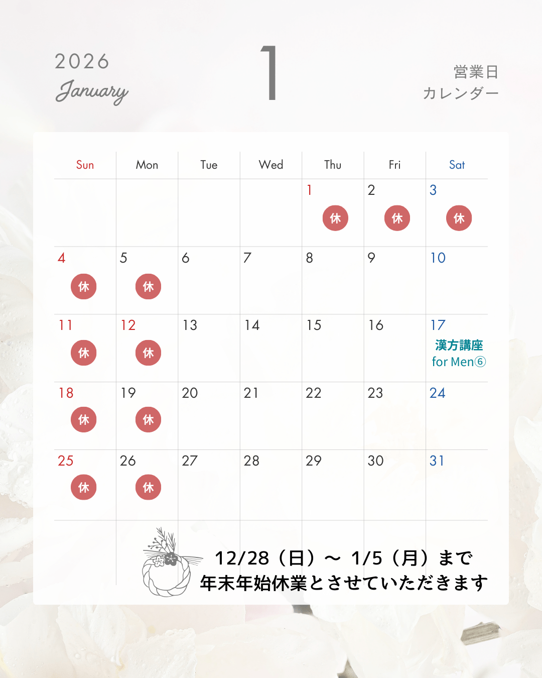 2026年1月カレンダー