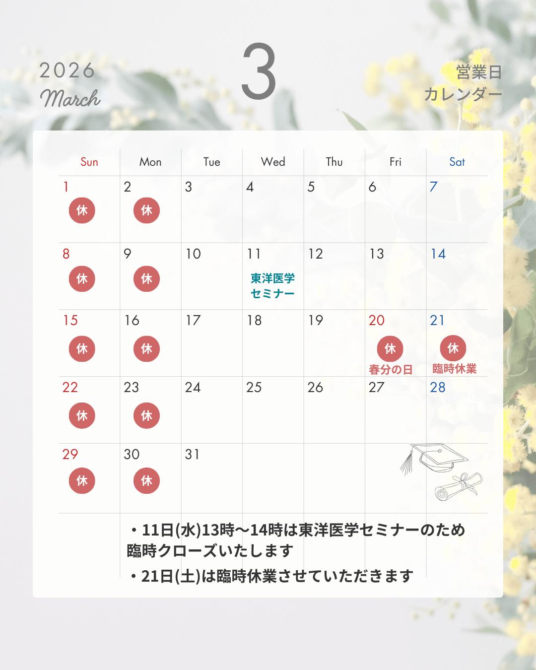 2026年3月カレンダー