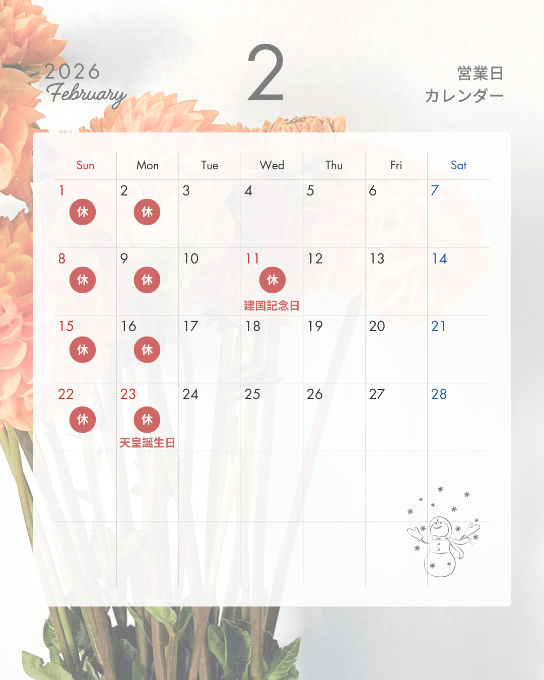 2026年2月カレンダー