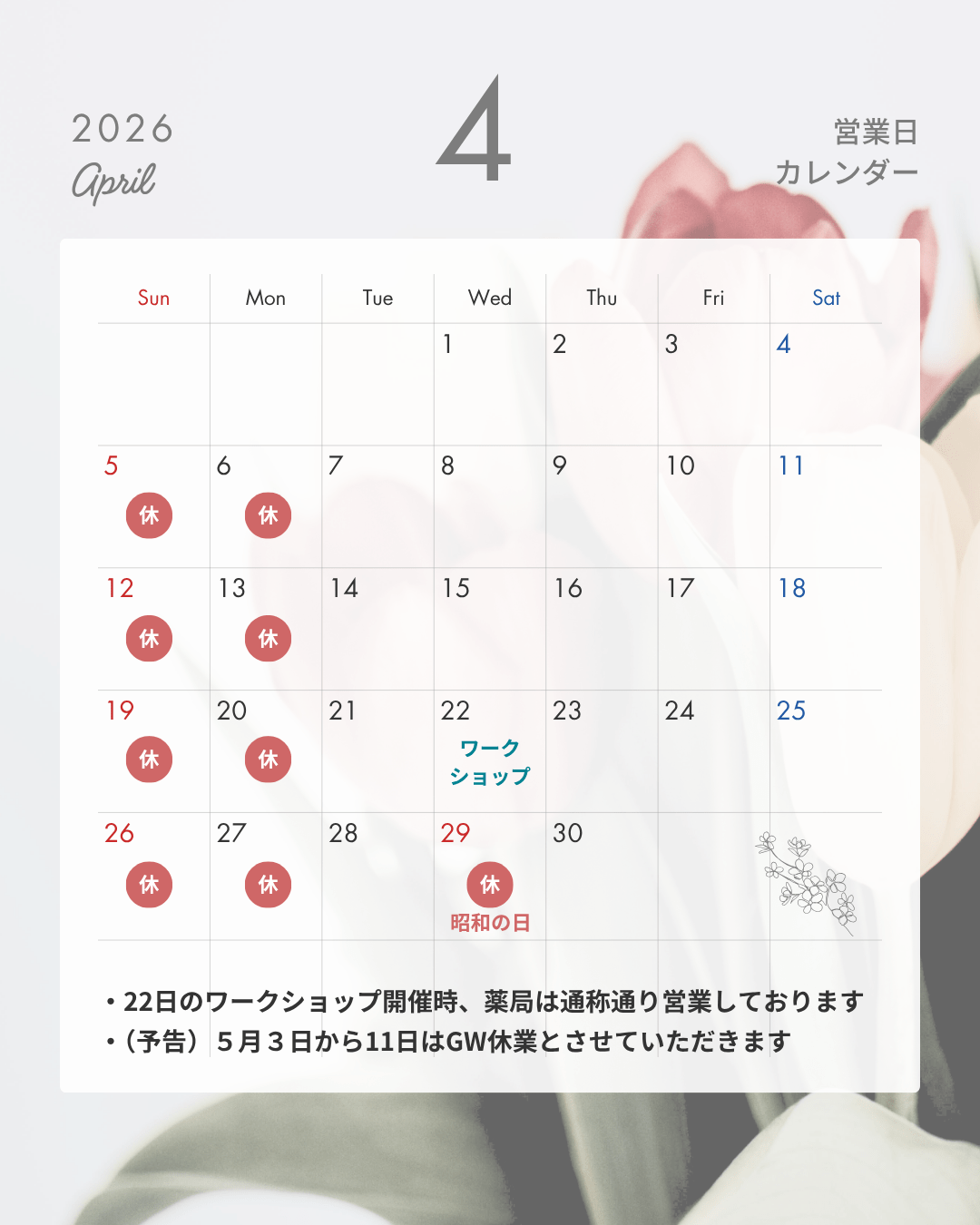 2026年4月カレンダー